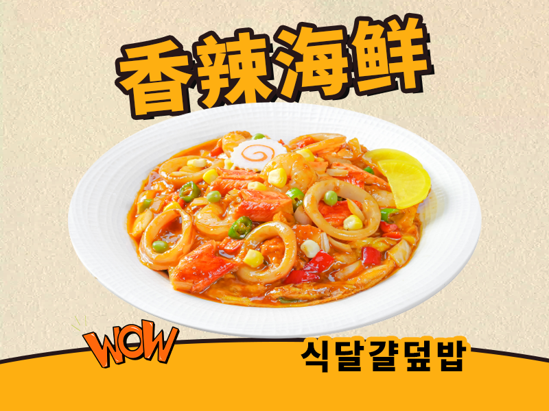 香辣海鲜全家福滑蛋饭
